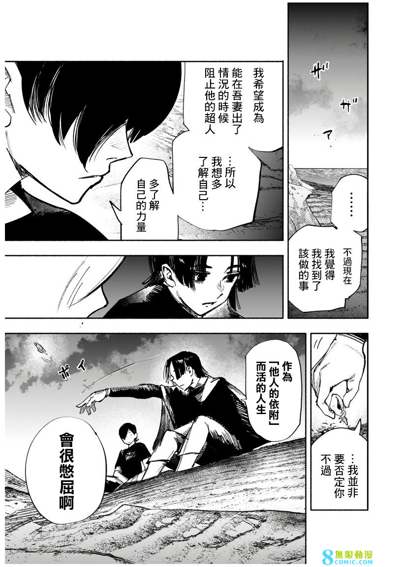 超人X: 28話 - 第7页