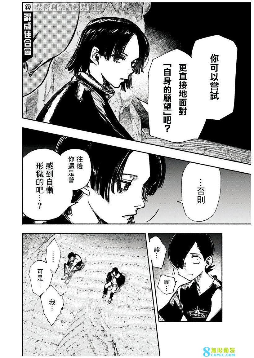 超人X: 28話 - 第8页