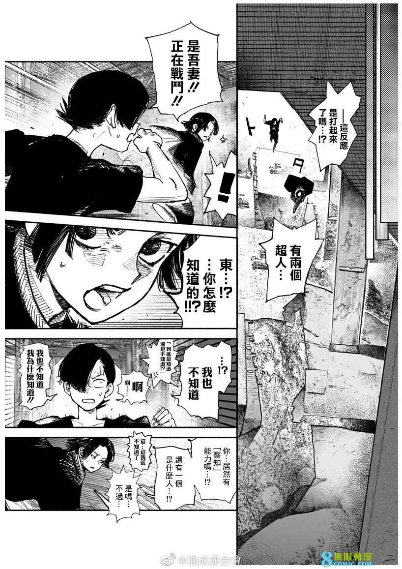 超人X: 28話 - 第15页