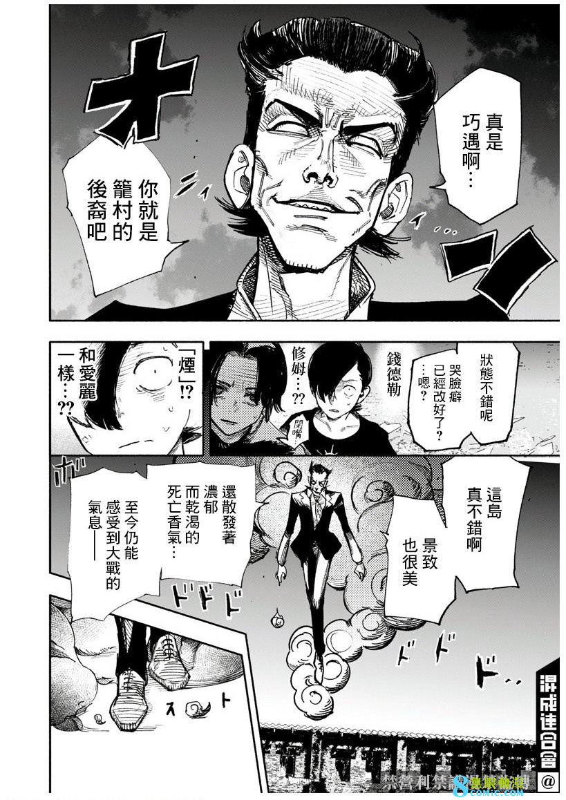 超人X: 28話 - 第18页