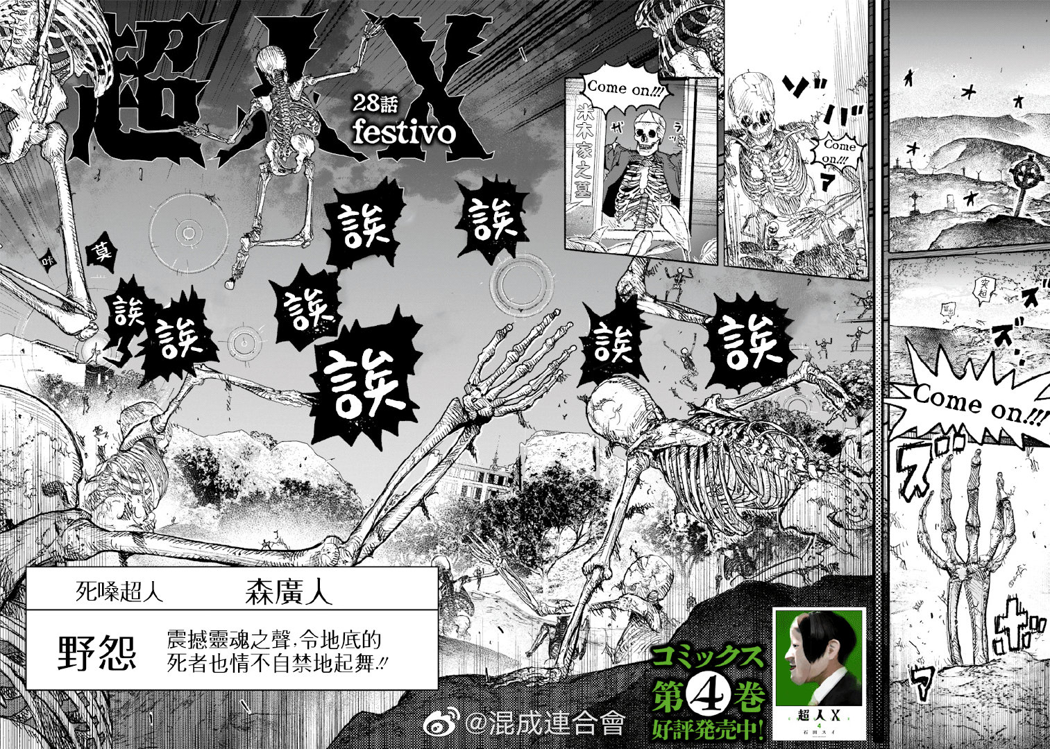 超人X: 28話 - 第22页