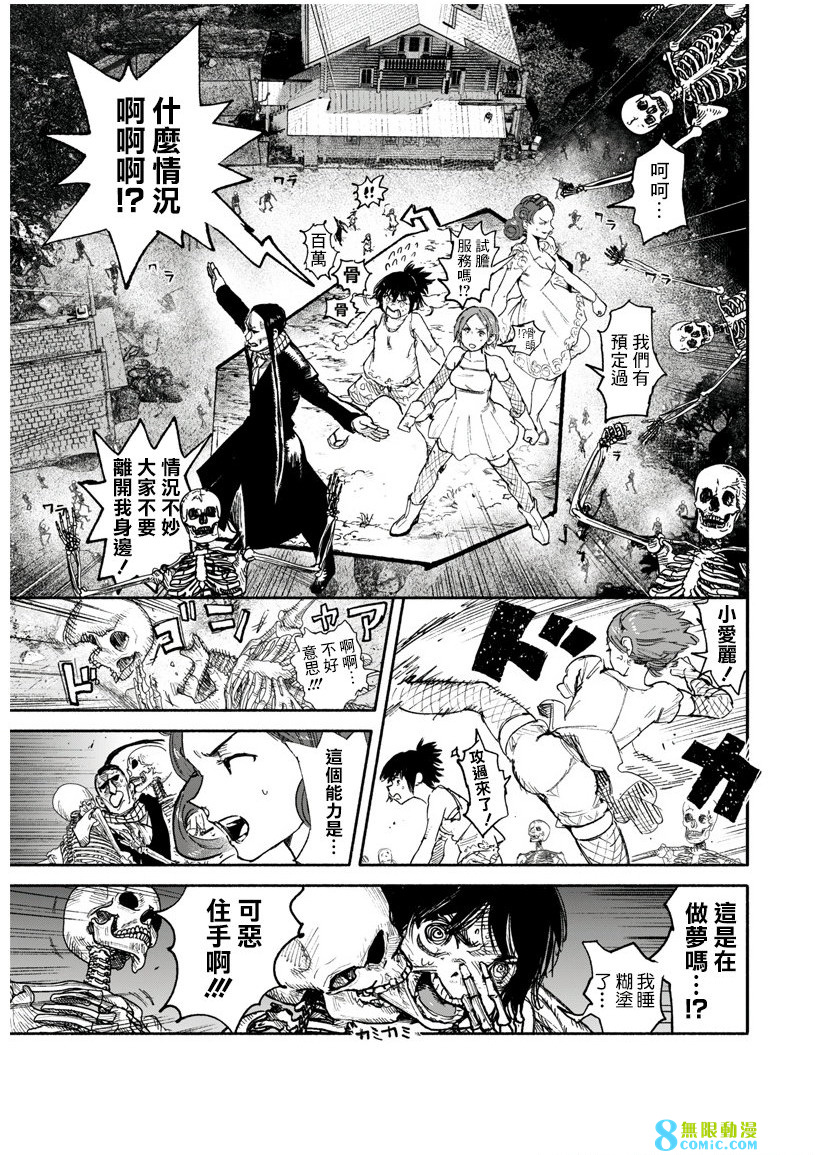 超人X: 28話 - 第24页