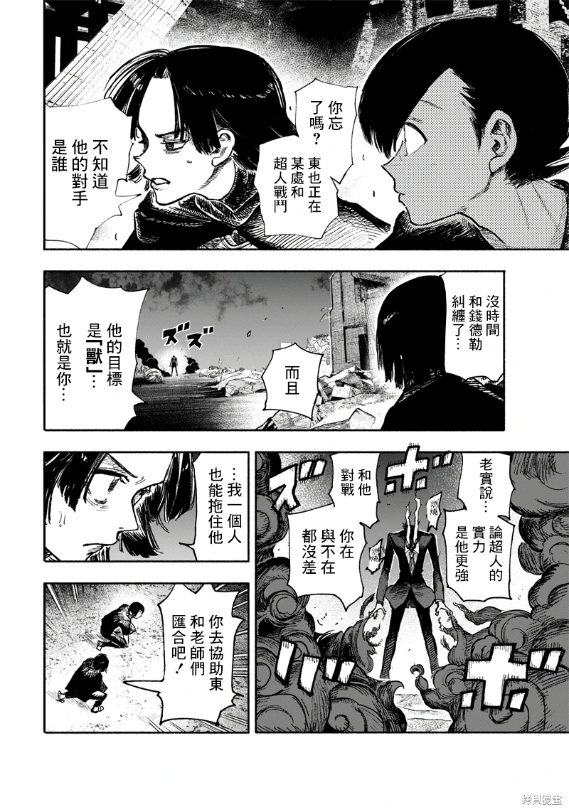 超人X: 29話 - 第10页