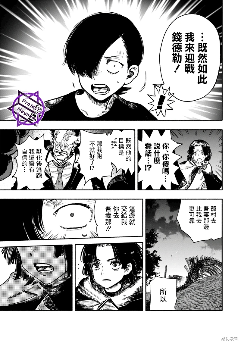 超人X: 29話 - 第11页