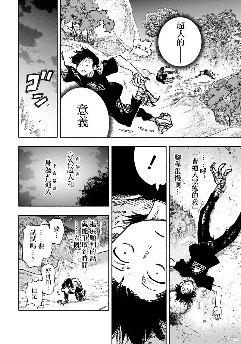 超人X: 29話 - 第26页