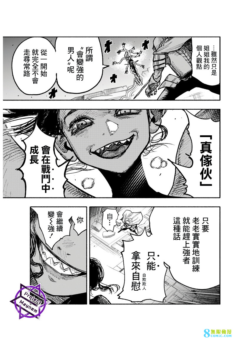 超人X: 30話 - 第14页