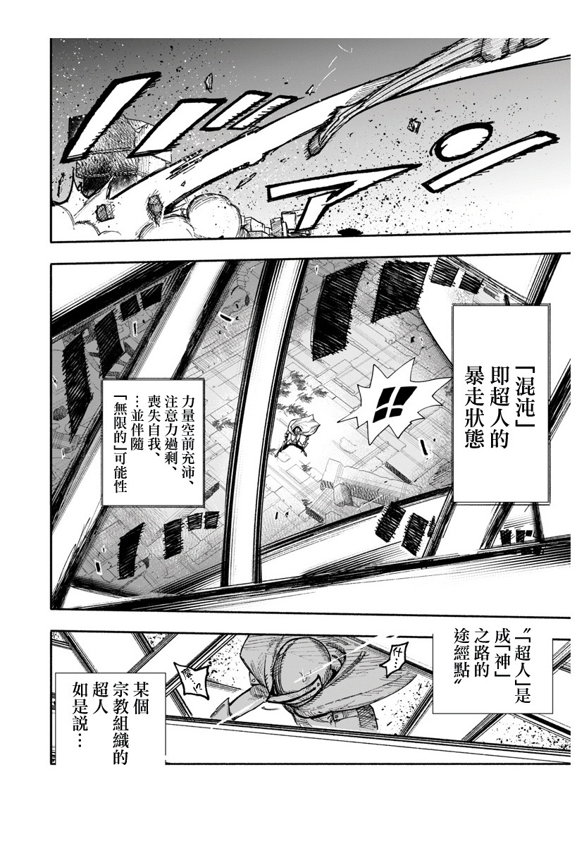 超人X: 30話 - 第17页