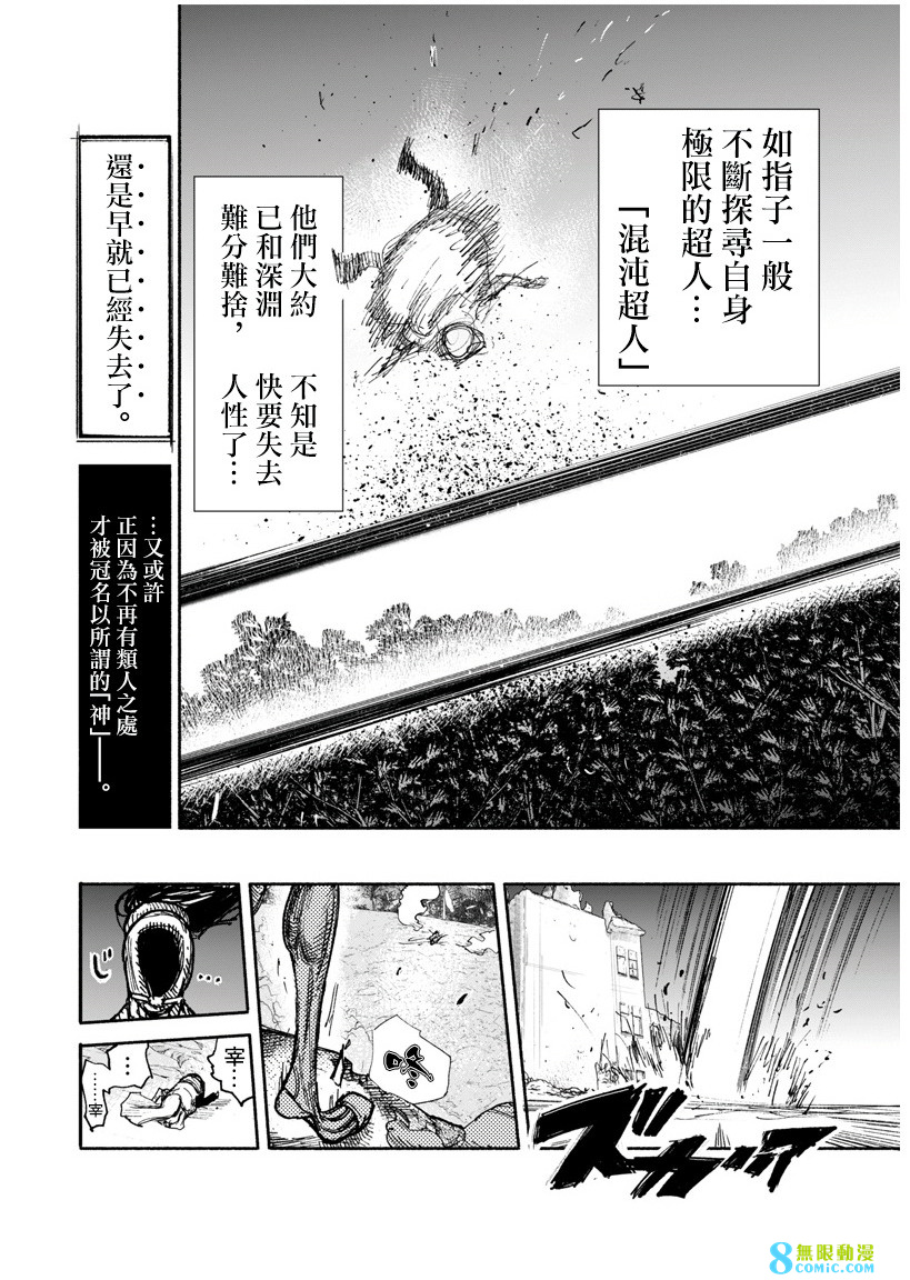 超人X: 30話 - 第19页