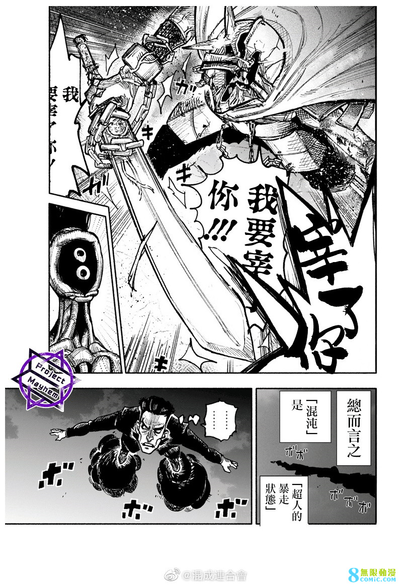 超人X: 30話 - 第20页