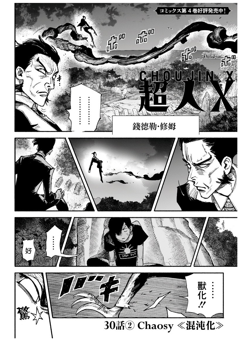 超人X: 30話 - 第21页