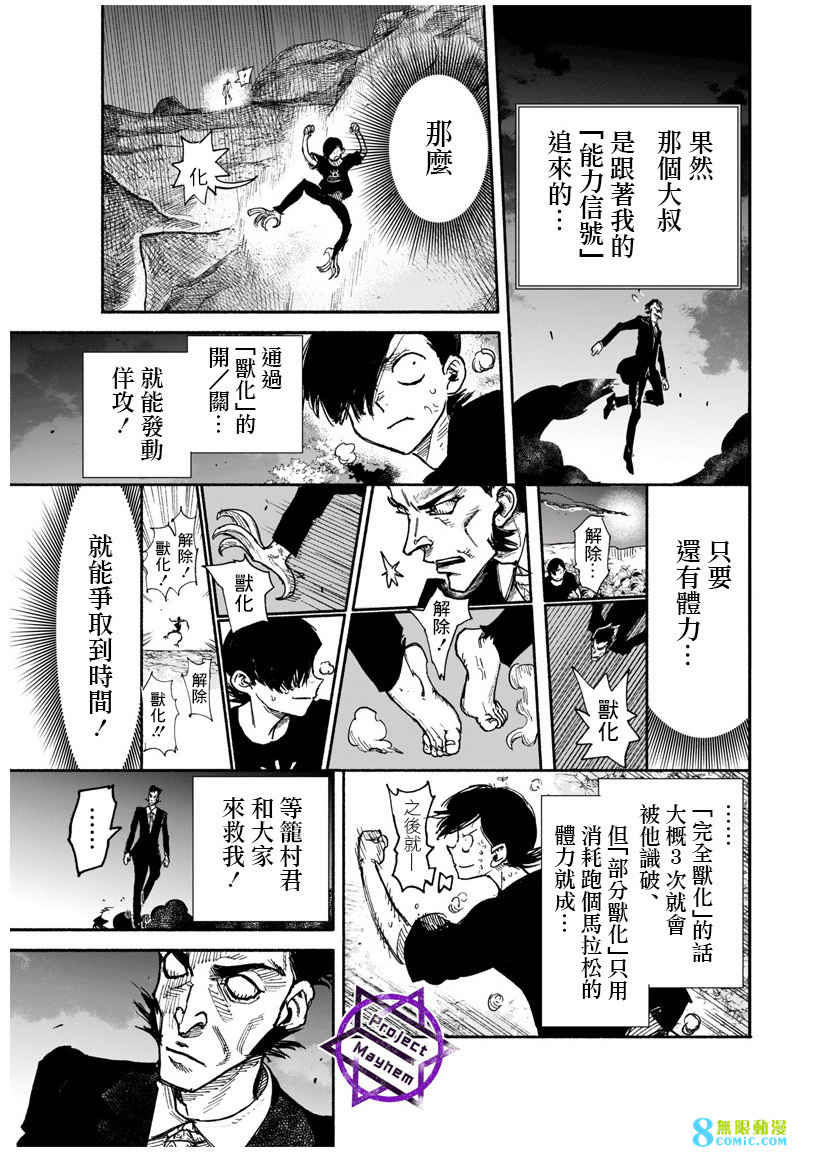 超人X: 30話 - 第24页