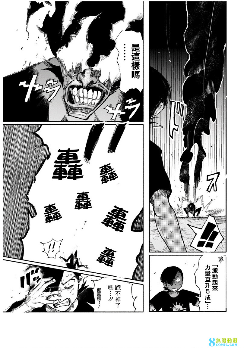 超人X: 30話 - 第28页