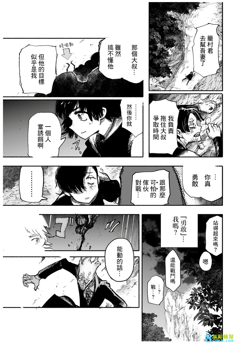 超人X: 30話 - 第38页