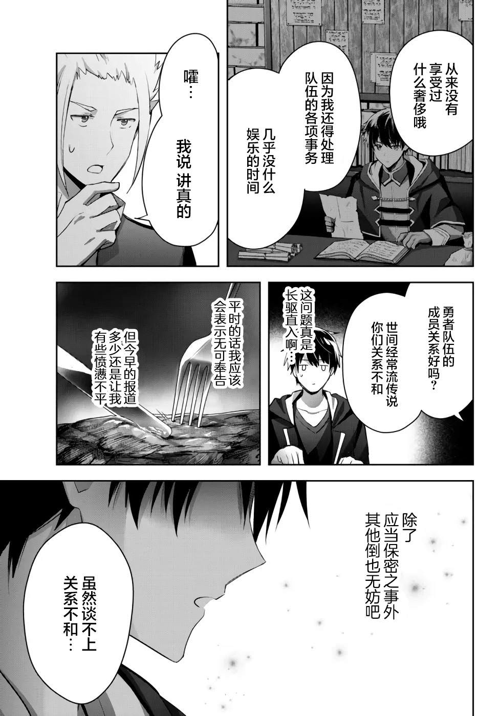 泛而不精的我被逐出了勇者隊伍: 07話 - 第13页