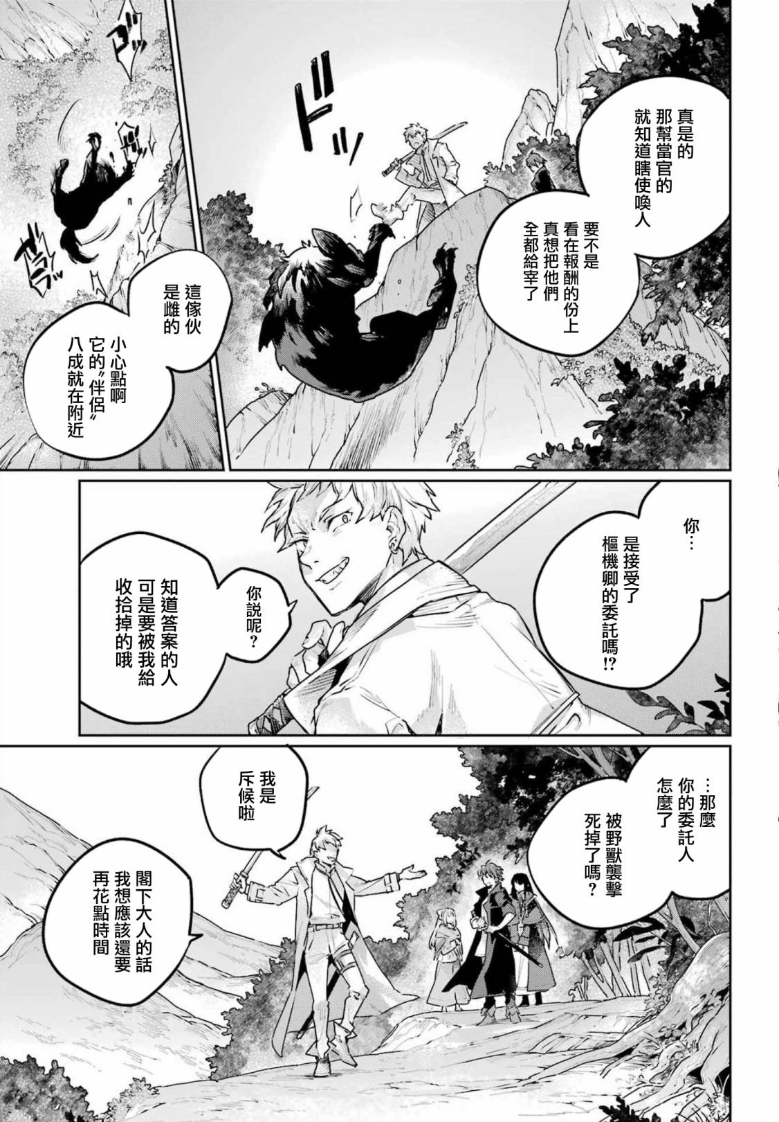 傭兵與小說家: 12話 - 第16页