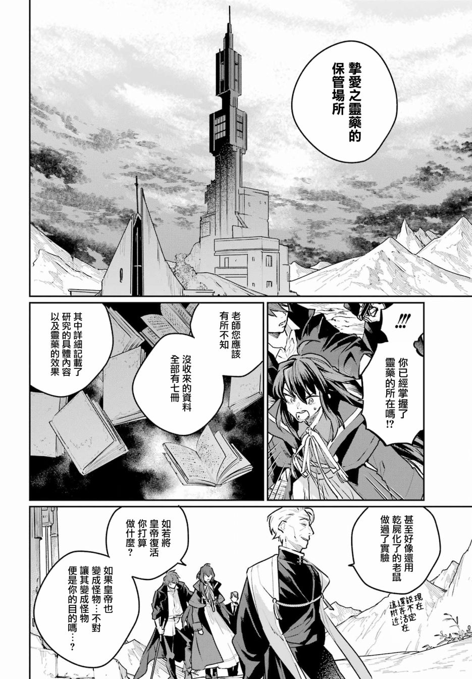 傭兵與小說家: 14話 - 第10页