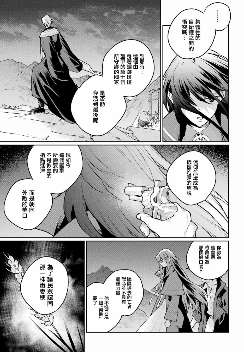 傭兵與小說家: 14話 - 第15页