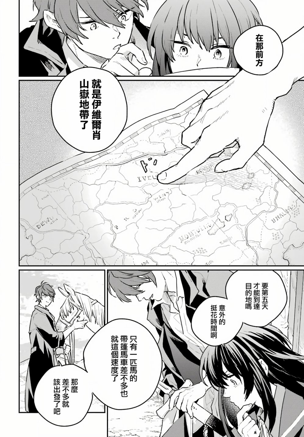 傭兵與小說家: 03話 - 第36页