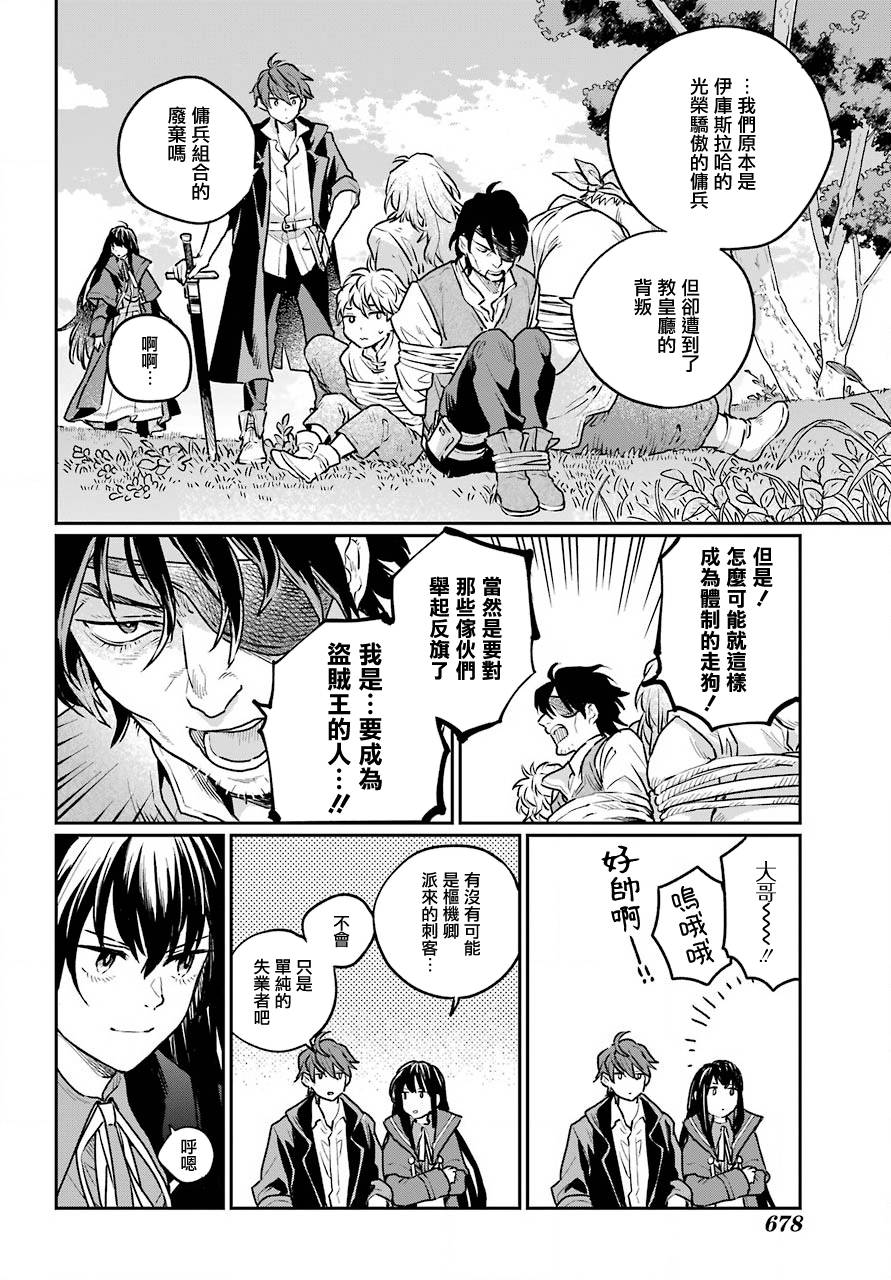 傭兵與小說家: 04話 - 第18页