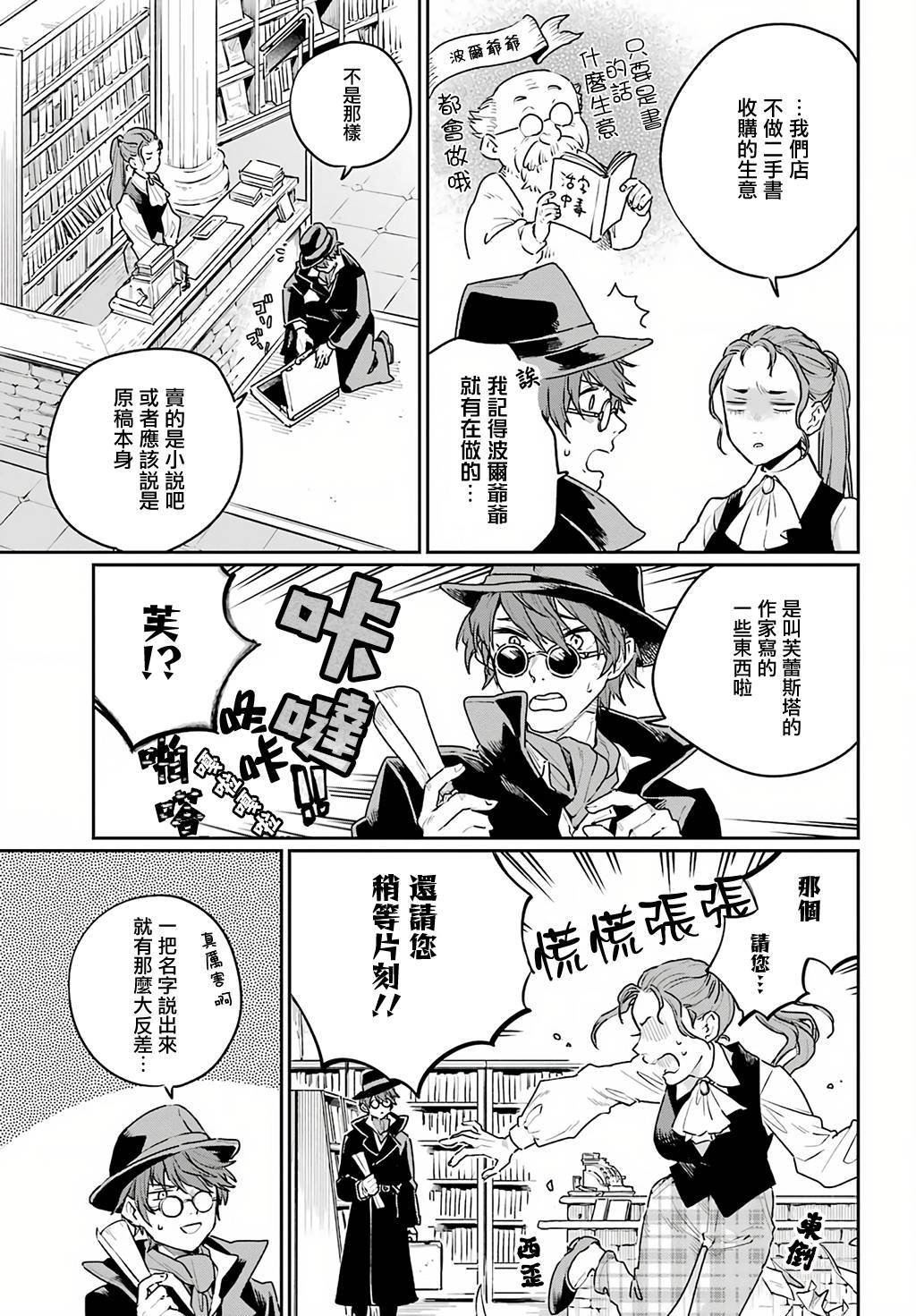 傭兵與小說家: 06話 - 第13页