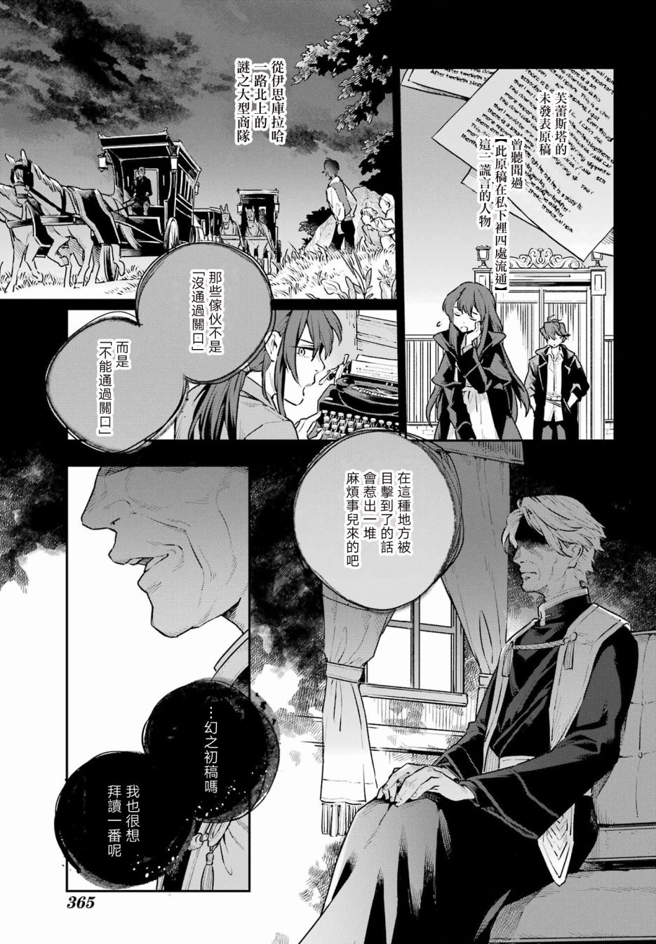 傭兵與小說家: 07話 - 第29页