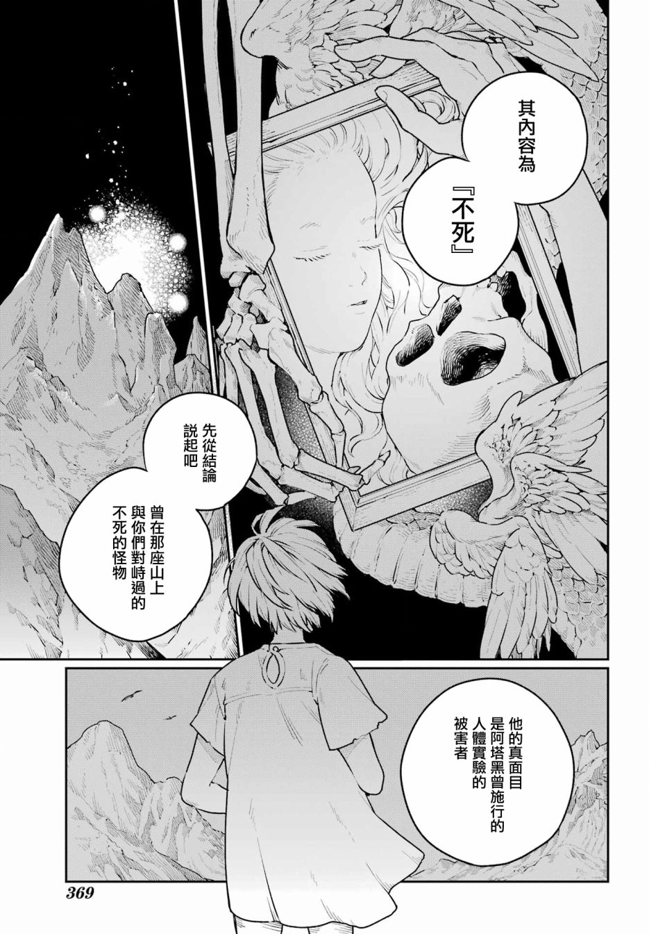 傭兵與小說家: 07話 - 第33页