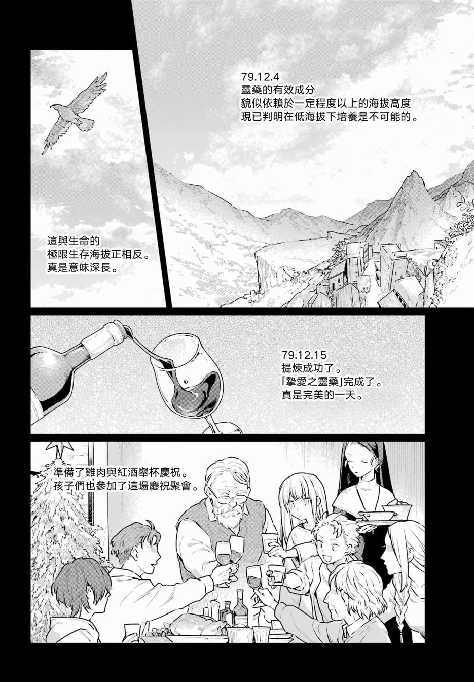 傭兵與小說家: 08話 - 第4页