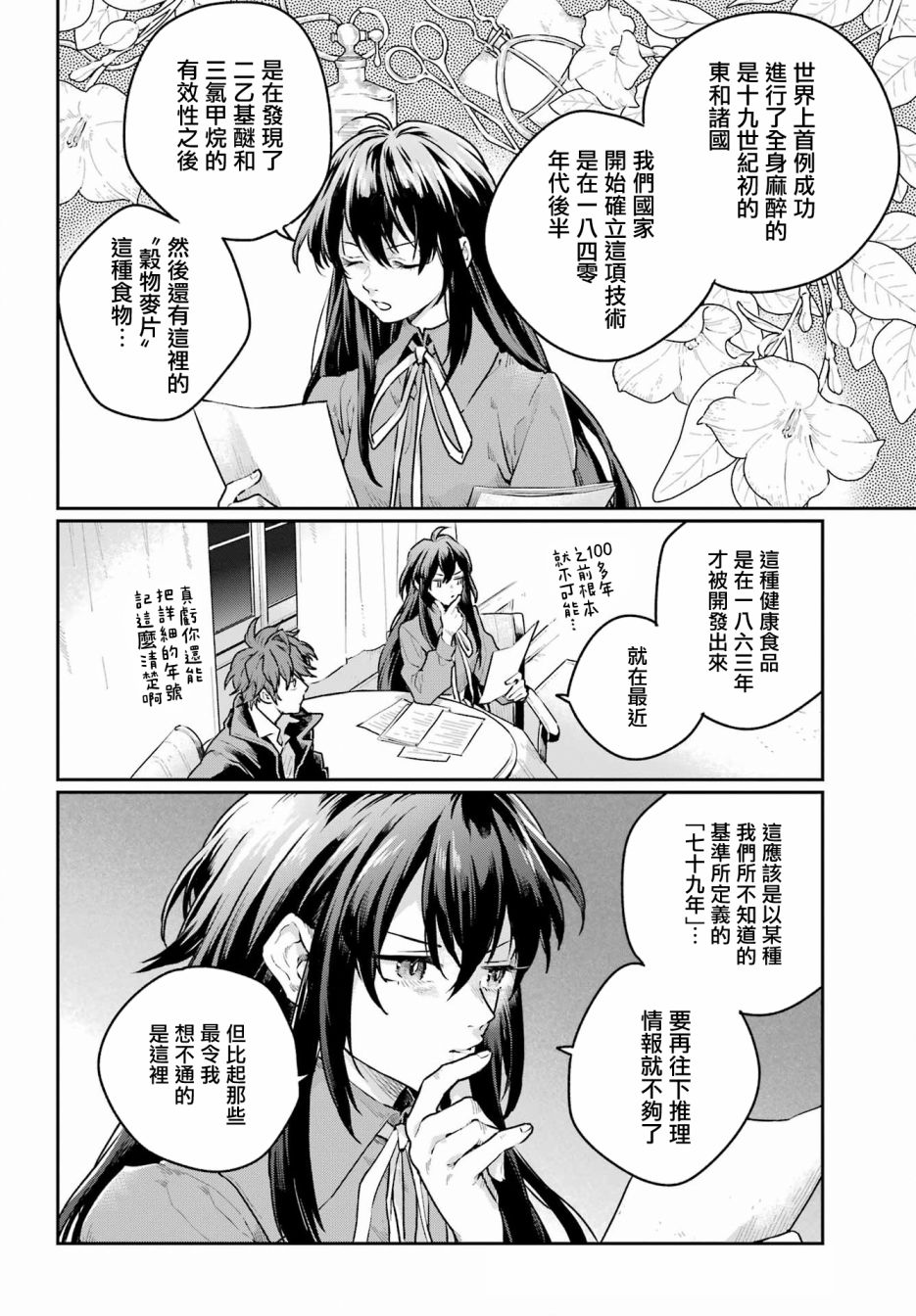 傭兵與小說家: 08話 - 第14页