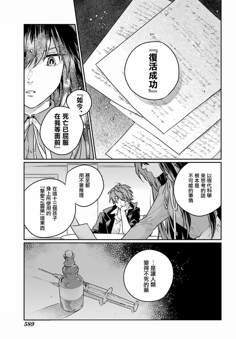 傭兵與小說家: 08話 - 第15页