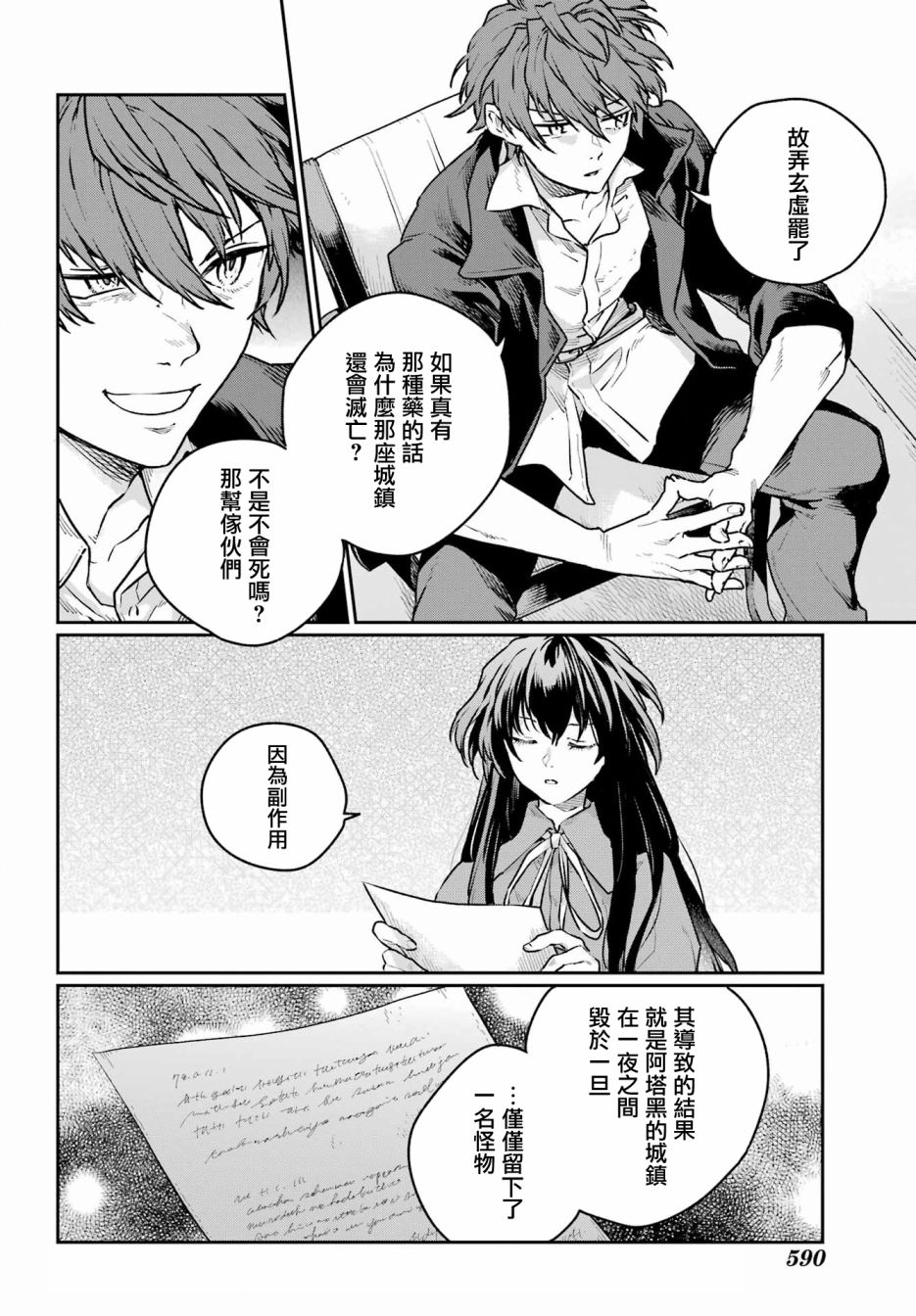 傭兵與小說家: 08話 - 第16页