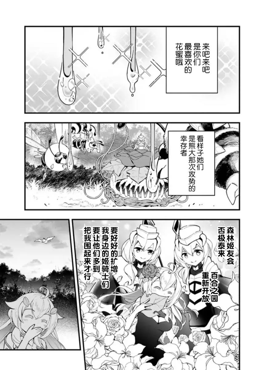 轉生花妖族日記: 09話 - 第3页