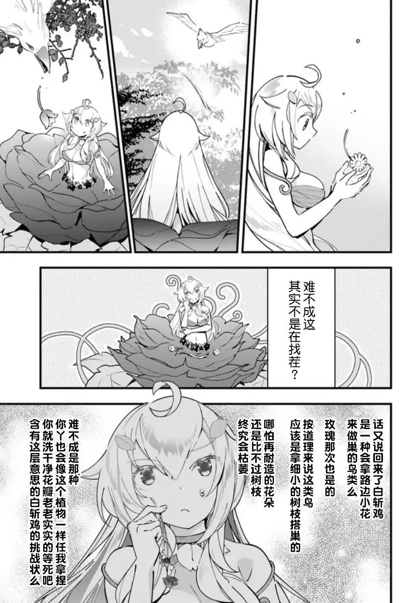 轉生花妖族日記: 09話 - 第5页