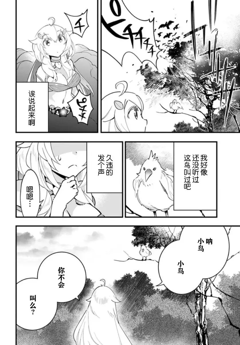 轉生花妖族日記: 09話 - 第8页