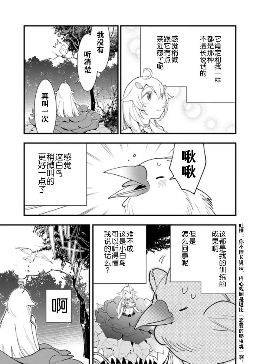 轉生花妖族日記: 09話 - 第11页