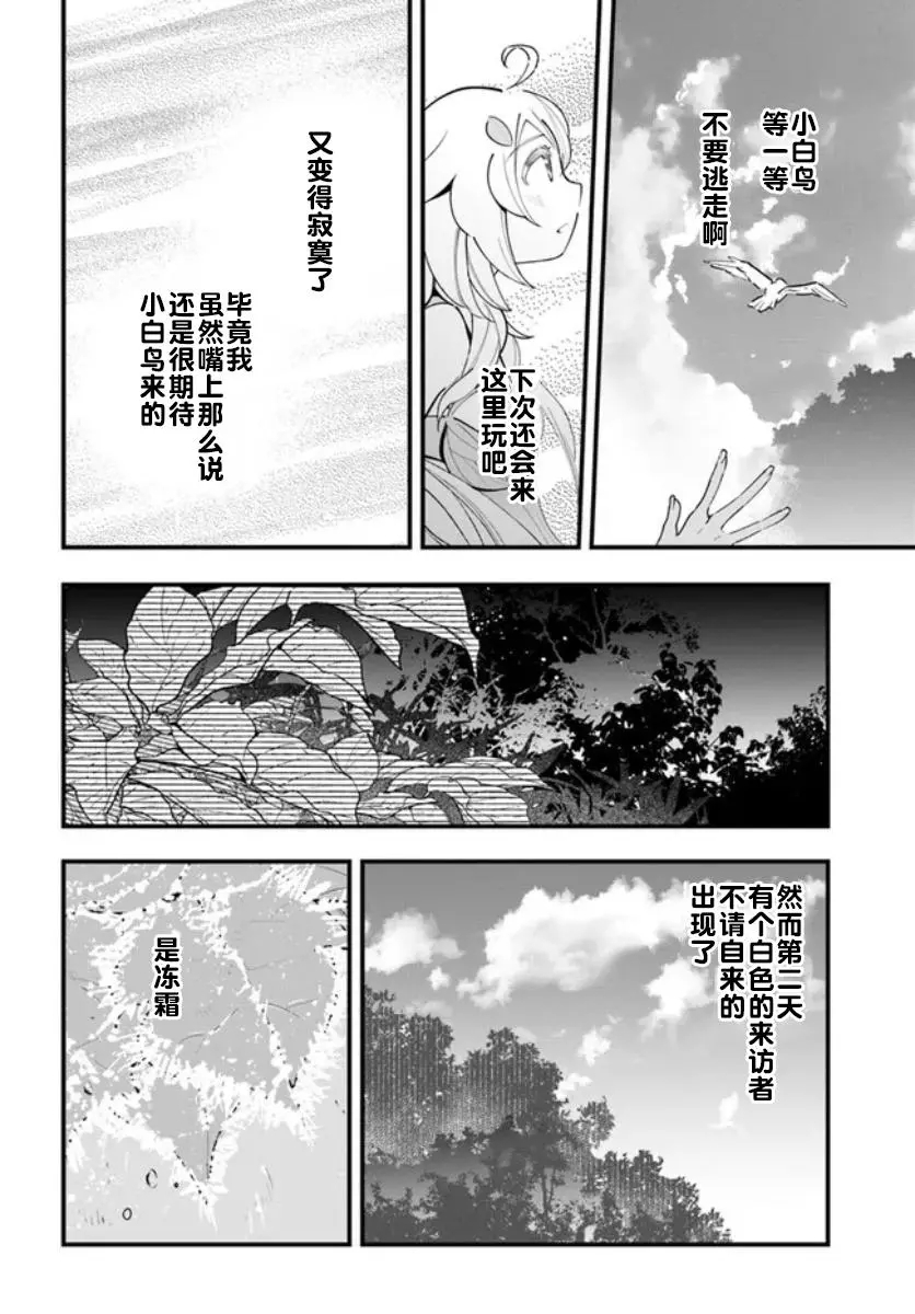 轉生花妖族日記: 09話 - 第12页