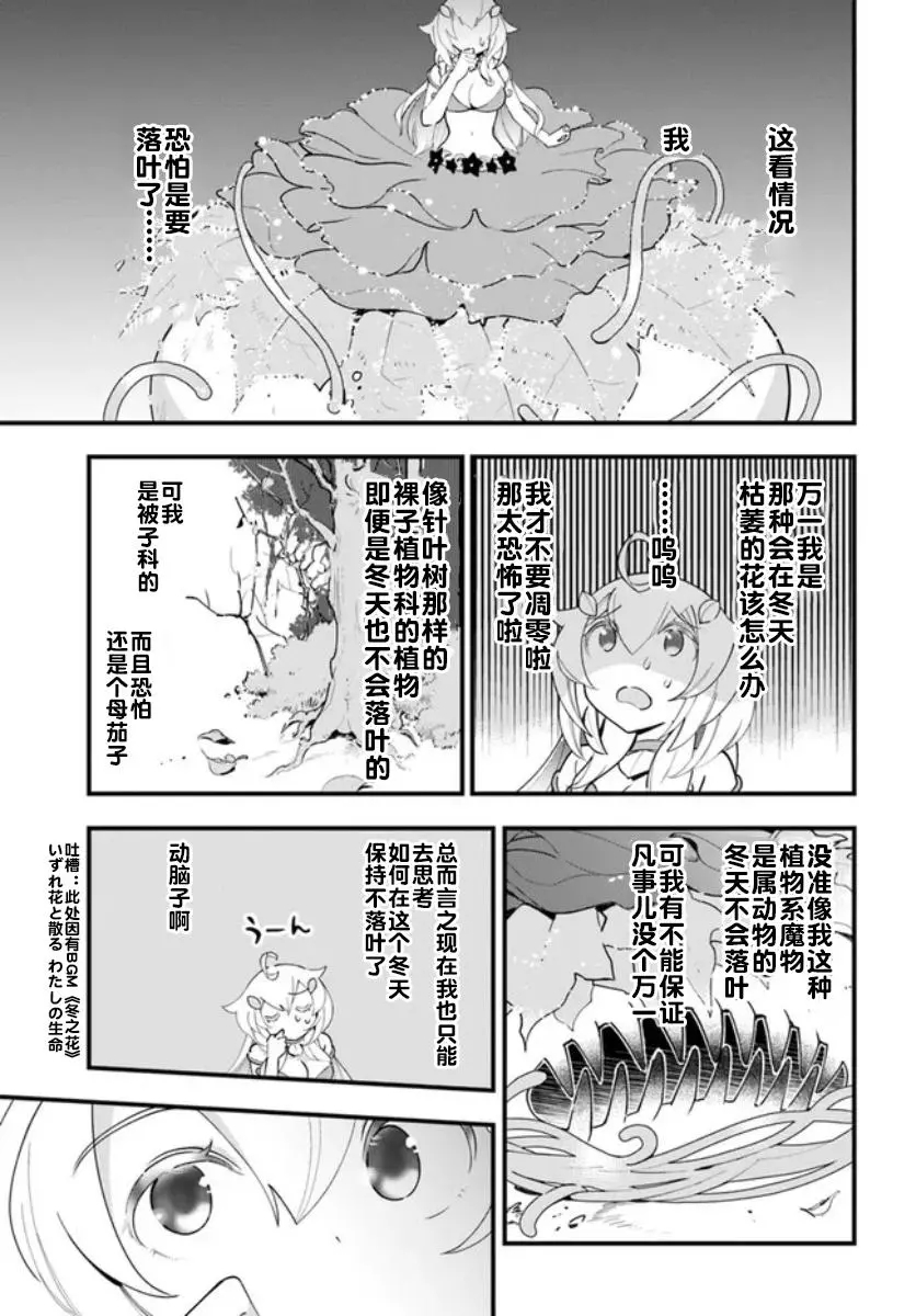 轉生花妖族日記: 09話 - 第13页