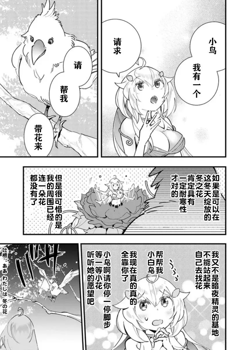 轉生花妖族日記: 09話 - 第15页