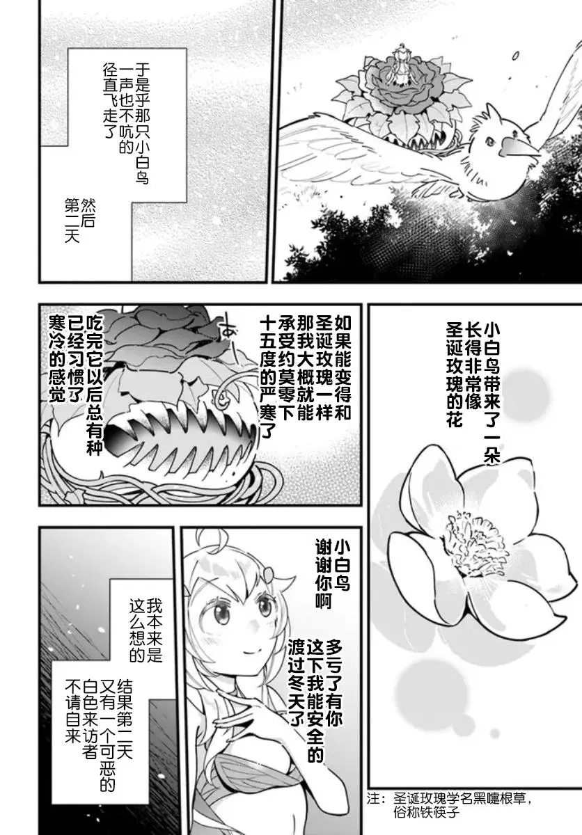 轉生花妖族日記: 09話 - 第16页