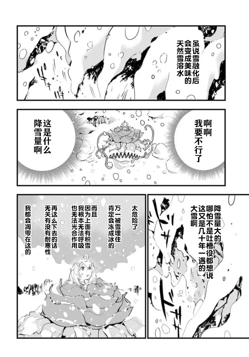 轉生花妖族日記: 09話 - 第18页