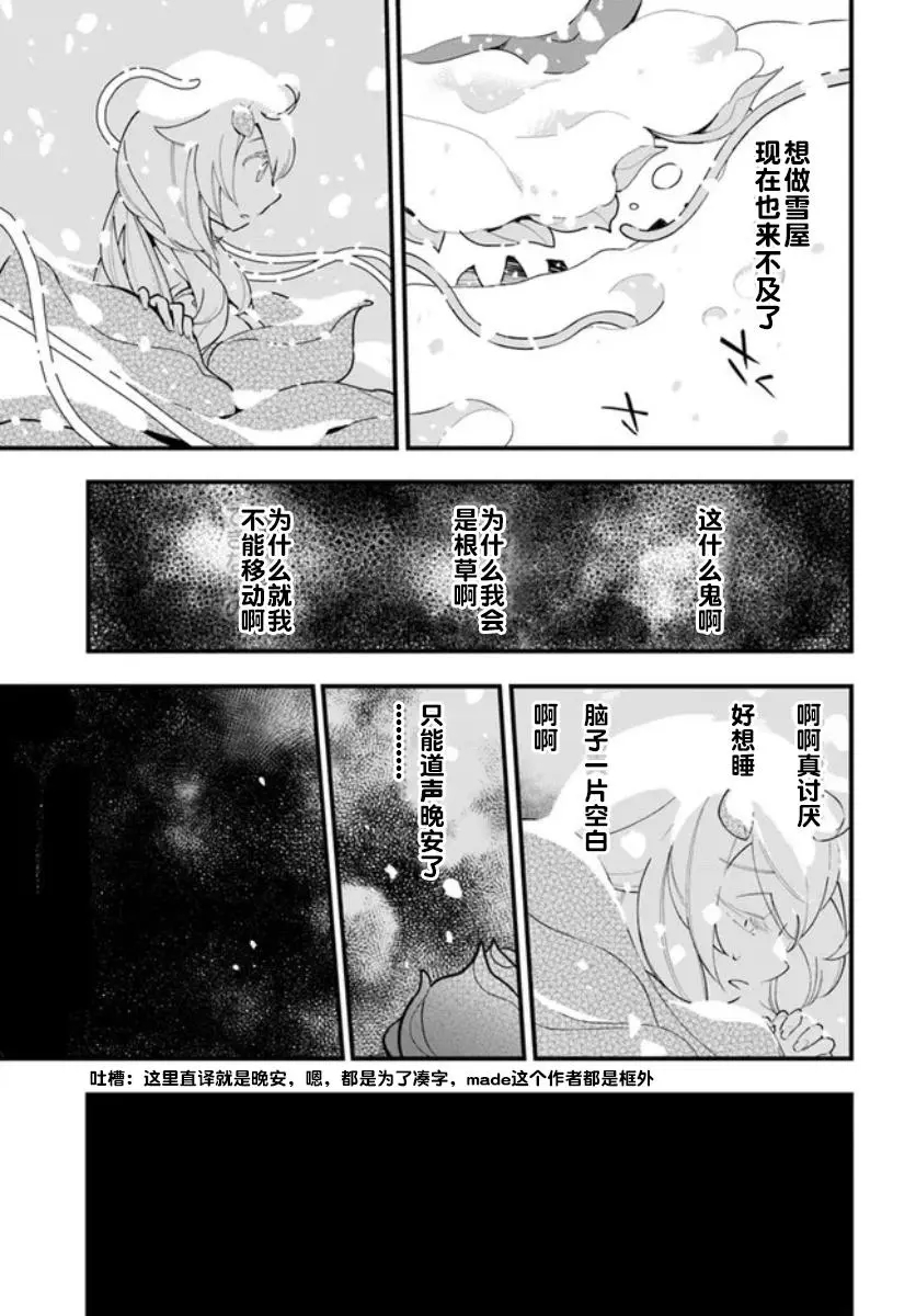 轉生花妖族日記: 09話 - 第19页