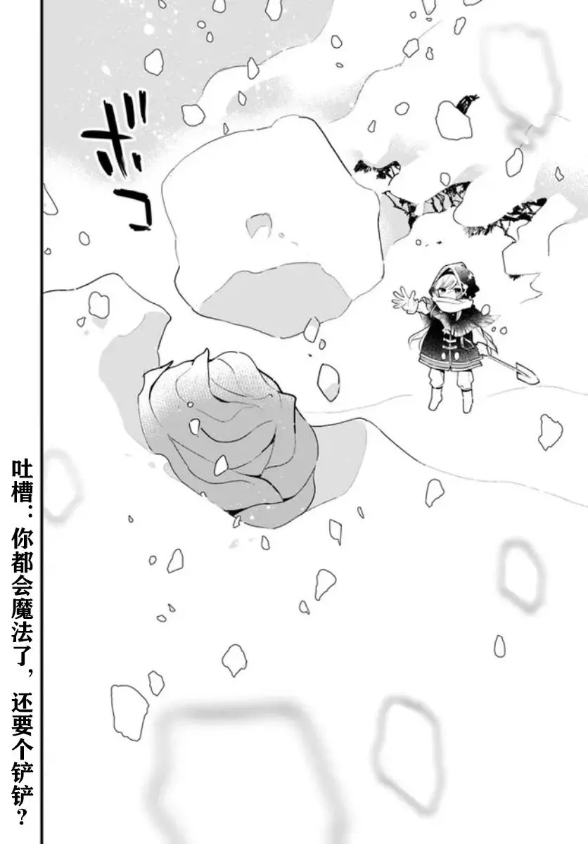 轉生花妖族日記: 09話 - 第20页