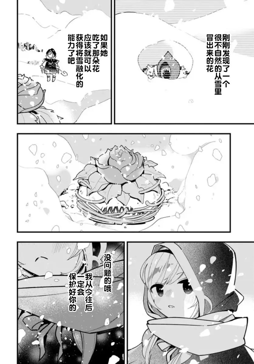 轉生花妖族日記: 09話 - 第22页