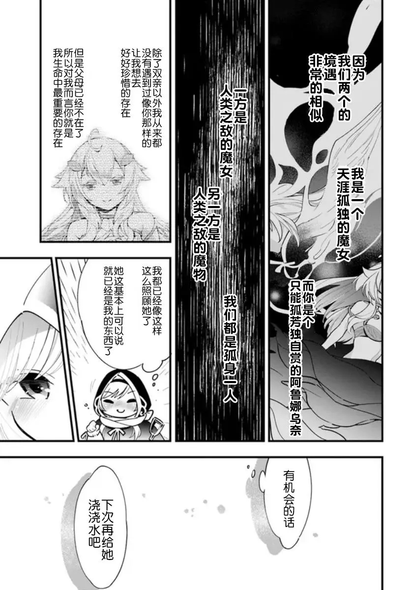 轉生花妖族日記: 09話 - 第23页