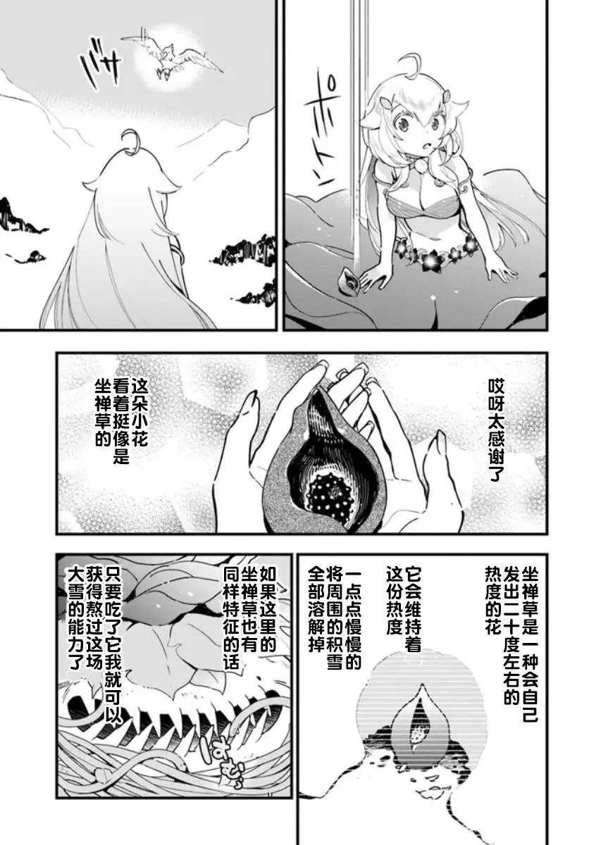 轉生花妖族日記: 09話 - 第25页