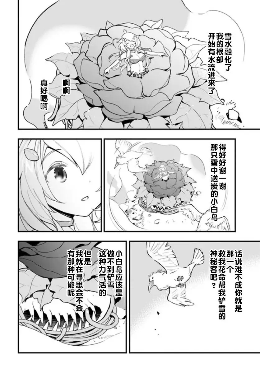 轉生花妖族日記: 09話 - 第26页