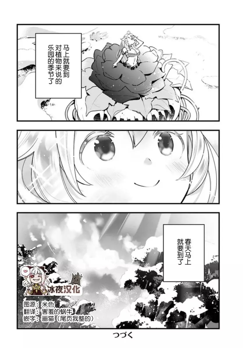 轉生花妖族日記: 09話 - 第30页