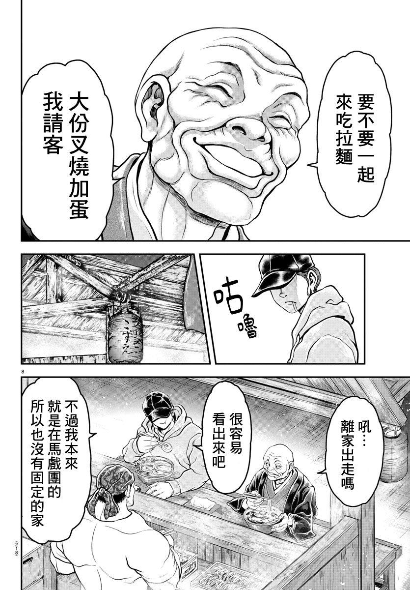 刃牙外傳 游樂園: 07話 - 第8页