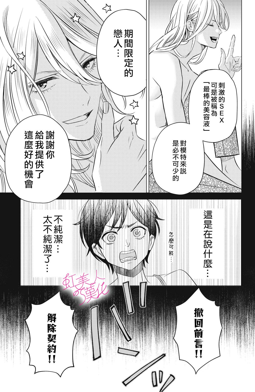 浪蕩美人性別男: 02話 - 第13页