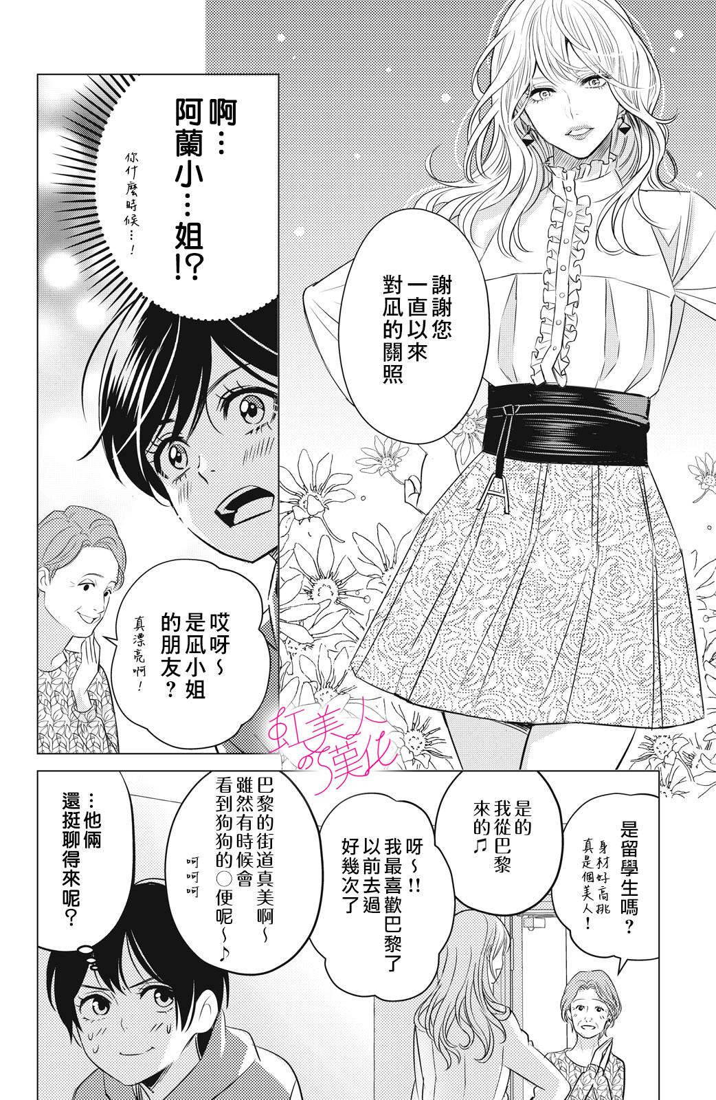 浪蕩美人性別男: 02話 - 第24页