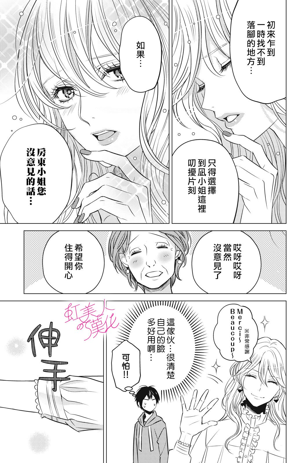 浪蕩美人性別男: 02話 - 第25页